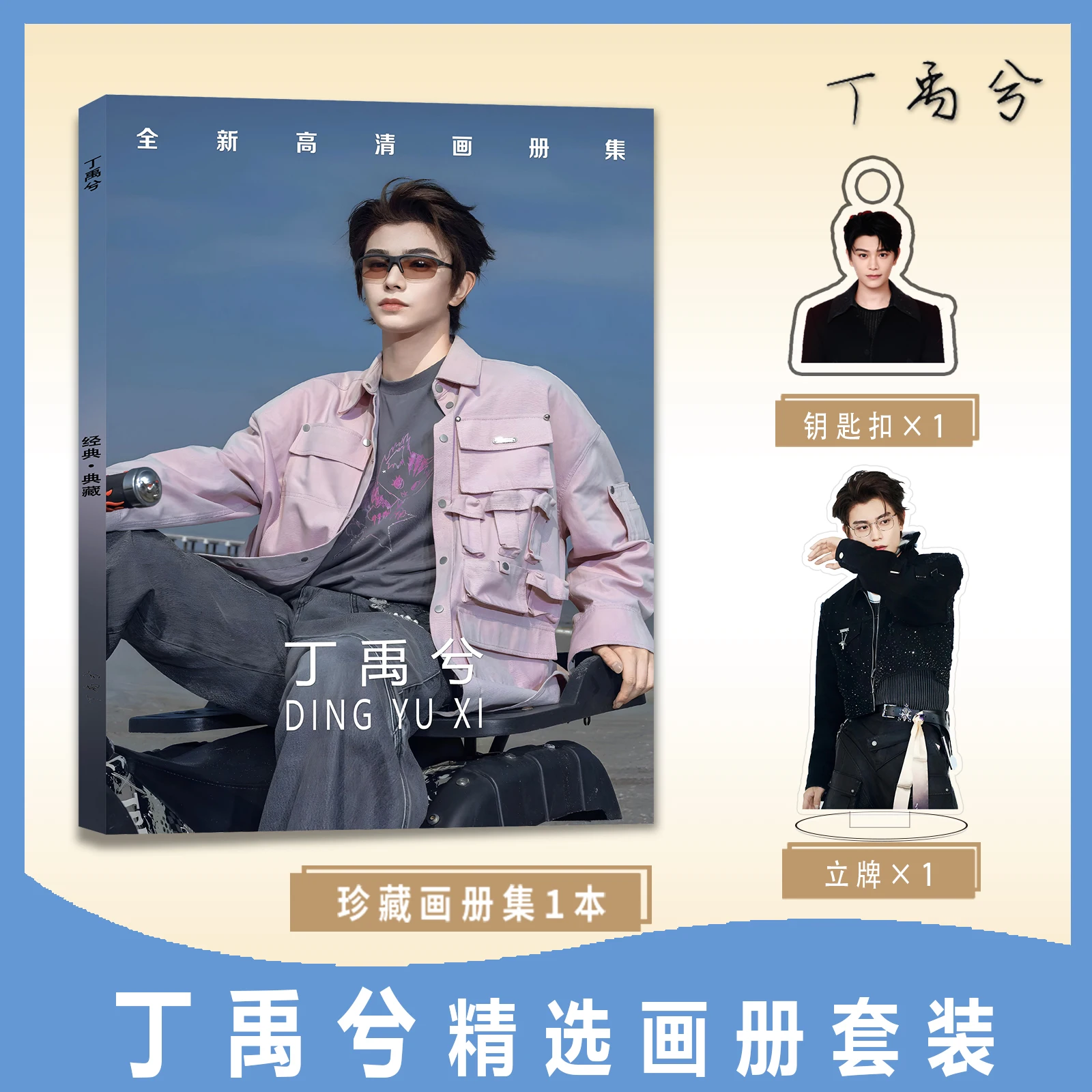 Chinese Entertainment Circle Star Character Ding Yuxi Periphery Album Poster Keychain And Badge Package