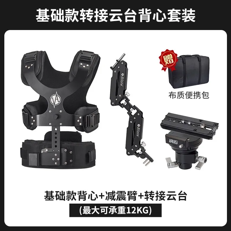 빌레이트 카메라 스태빌라이저 로드 12kg 번들 베스트 및 암 충격 흡수 베스트 더블 암 (Ronin-S RS2 RSC2 Crane 2 용)