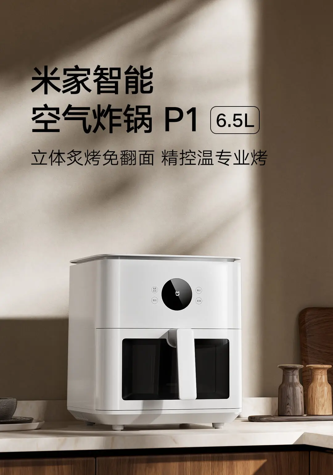 Xiaomi Mijia Smart Air Fryer P1 6.5L (MAF16) description image