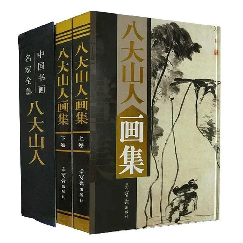 

The Complete Works of Chinese Paintings, Brushes, Ink, Art, Albums, Bada Shanren, Landscape Books, Watercolor Paintings