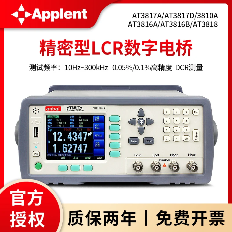 

Amber AT3817A/AT3817D/AT3816A/B LCR Digital Bridge Tester AT3818/3810A