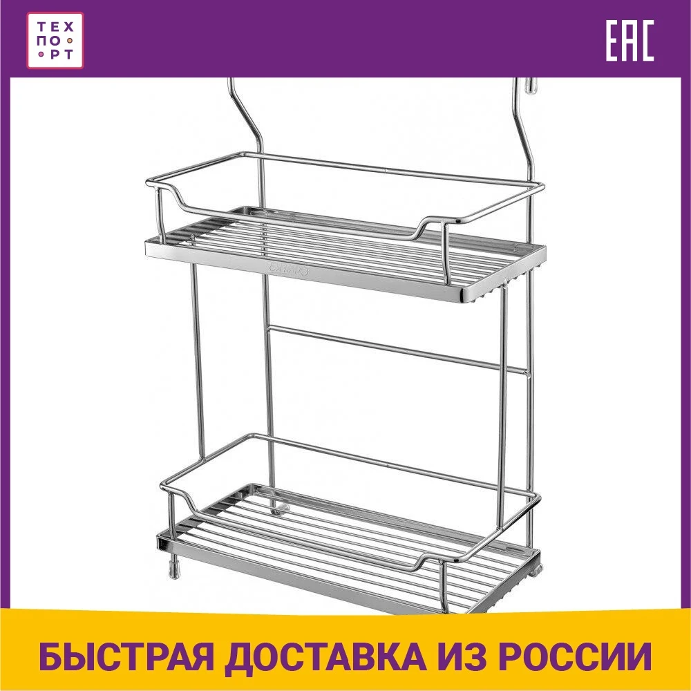 Двухъярусная полка 280*163*430 Esprado Platinos (0012843E203) | Строительство и ремонт