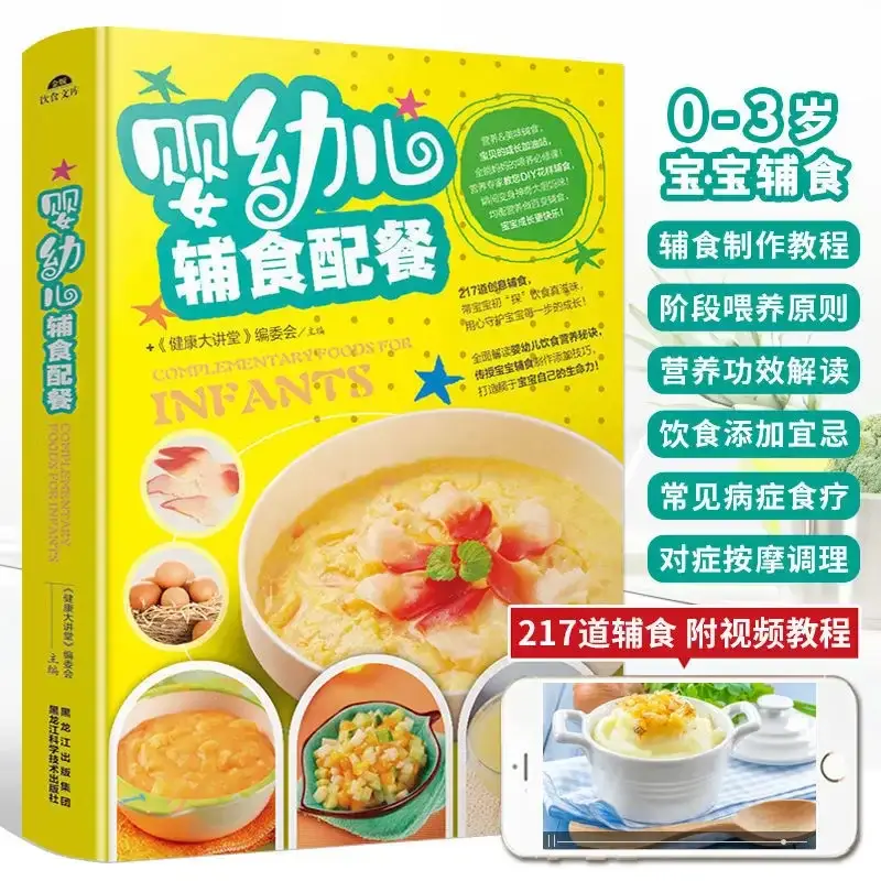 Complementary food for infants 0-3 years old baby food added nutritional food for children's nutrition supplement recipe book - Image 7
