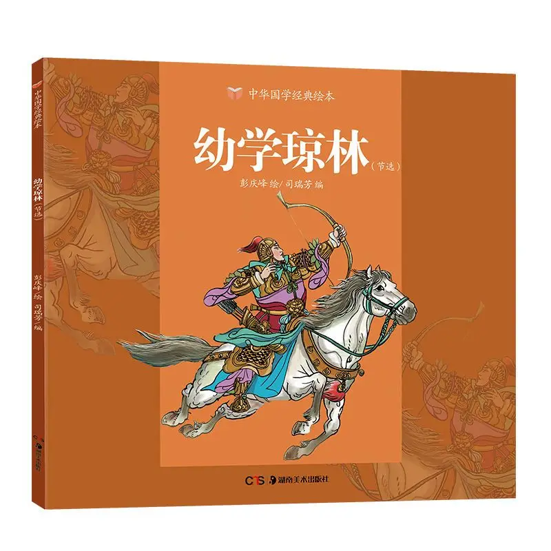 

Китайская классическая Книга с изображениями, комикс Qiong Lin для детей дошкольного возраста, книжки для студентов, китайские книги