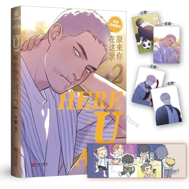 

Hereuare2 So You Are Here: 2 Mr. D’s Masterpiece Including New Extras Chinese Comics Campus Boys Love BL Manga Fiction Book