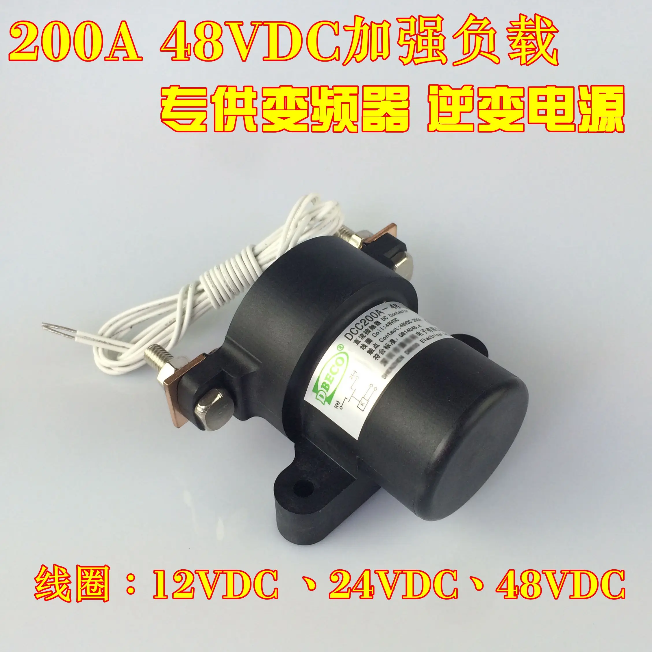 

DCC200A-12V 24V DC Contactor Electric Vehicle Forklift Special Relay High Voltage 48VDC