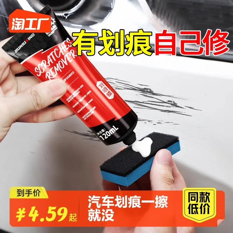 

Scratch repair artifact scratch cream deep polishing wax special car paint surface scratch abrasive agent renovation