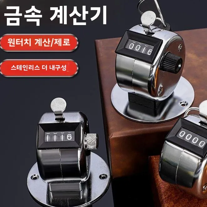 수동 기계식 카운터 금속 핸드 프레스 계수 장치 교통 카운터 인원 감지기 가정용 재봉 액세서리 도구