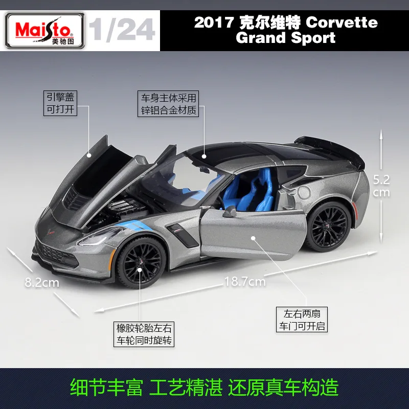 Maisto 1:24 Corvette 2017 Corvette Grand Sport 모조 합금 자동차 모델 완성 된 장난감 컬렉션 디스플레이 선물