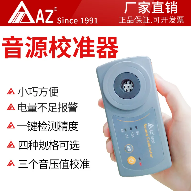 

Стандартный калибровщик звукового источника Hengxin az8930, микрофон, шумомер, измеритель звукового давления, калибратор, три вида звука
