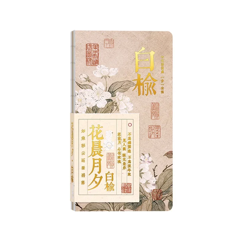 휴대용 일기장 연습 책, 학생용 사무실 학교 용품, 중국 스타일 빈 내부 페이지, 꽃 그림, 포켓 노트