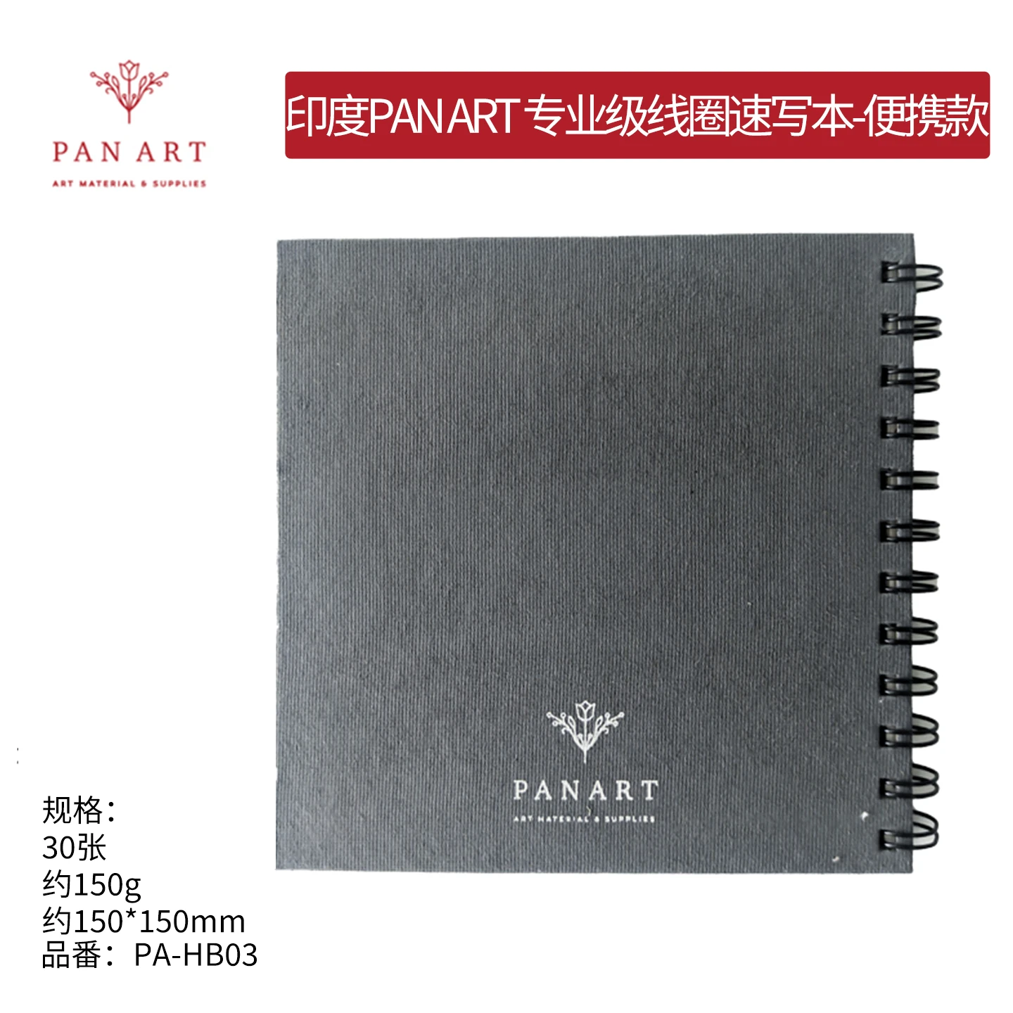 PAN ART Wiro 스케치북 100% 면지 150gsm 30매 150x150mm 전문가용