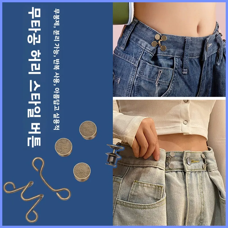 조절 가능한 청바지 단추 의류 고리 무봉제 허리 조절용 보이지 않는 합금/구리 DIY 바느질 액세서리