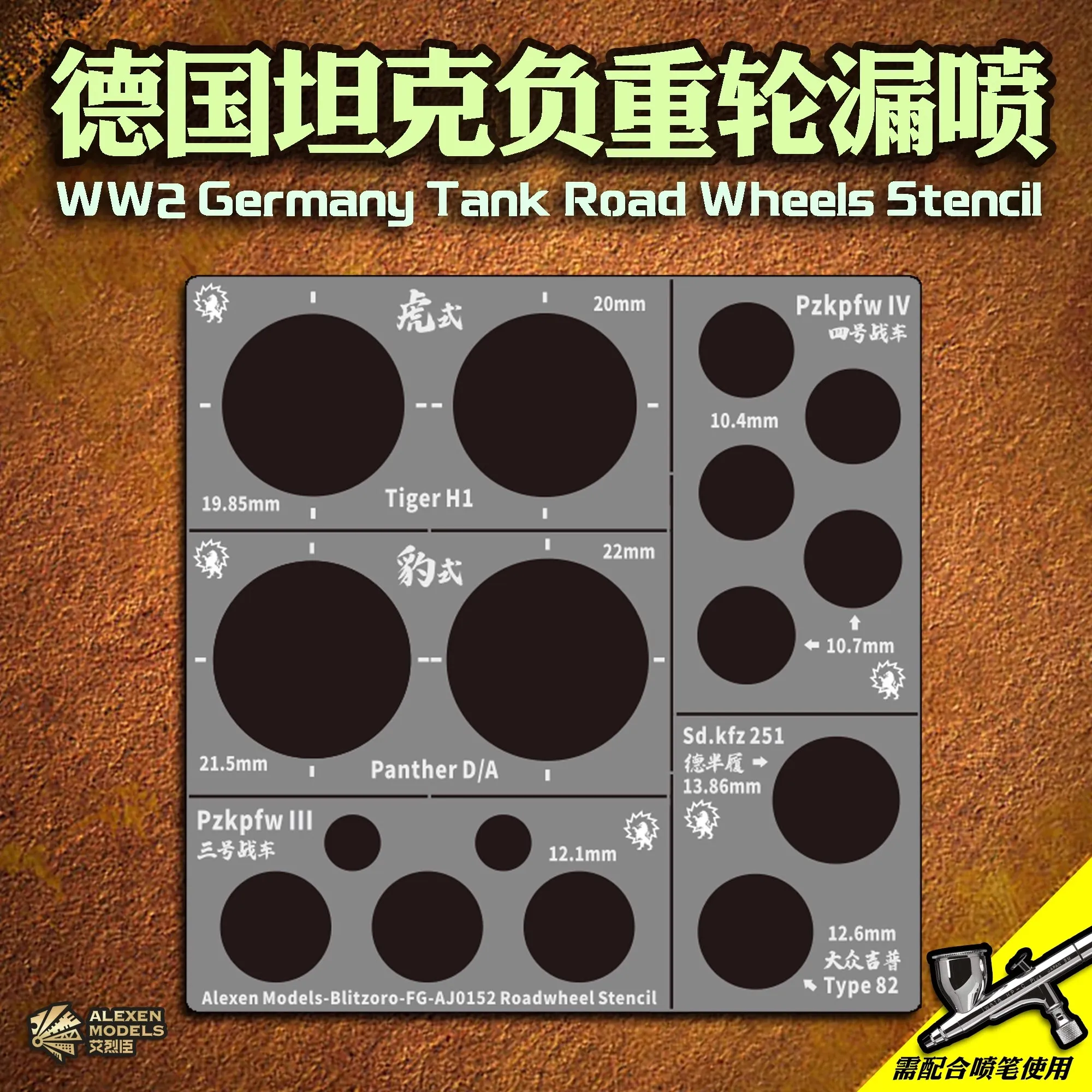 Military Model Modification Tool German Tiger Tank Bearing Wheel Spray Plate Leak 1/32 1/35 4