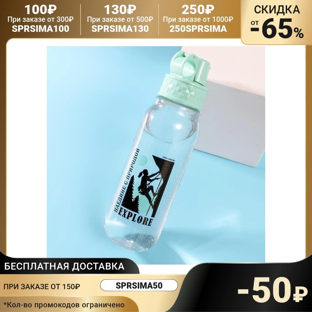 Bottle &quotAlone with Nature&quot 750 ml 5416388 Kitchen supplies Water Bottles Drinkware Dining Bar Home Garden | Дом и сад