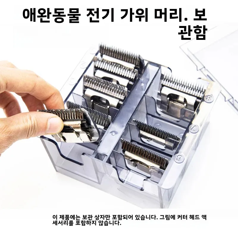 애완 동물 전기 푸시 가위 머리 보관 상자 면도 도구 상자 부품 주최자 애완 동..