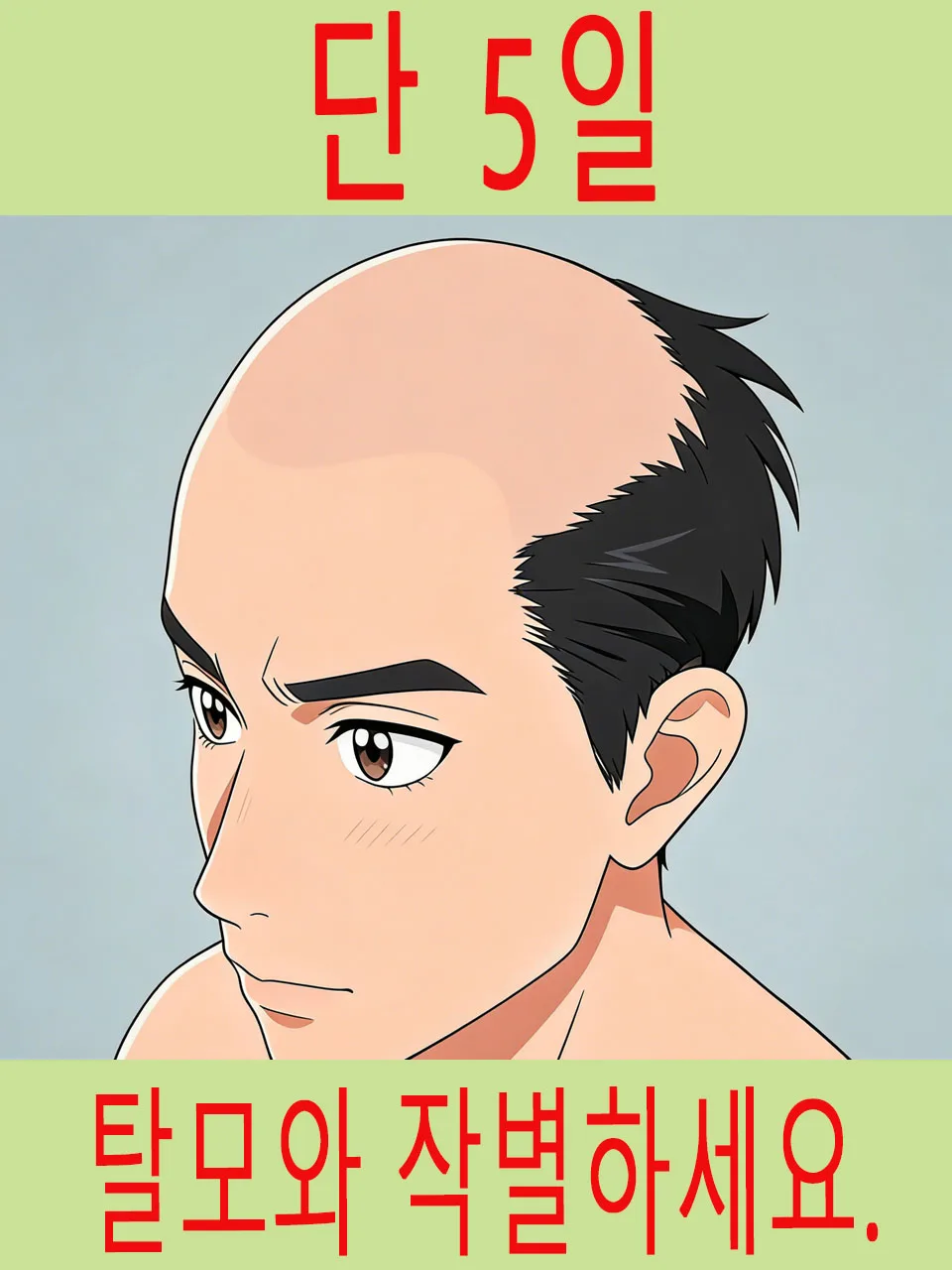 M자형 모발에 작별 인사를 하세요. 제너레이션-2, 모발 문제를 해결하고 두피 ..