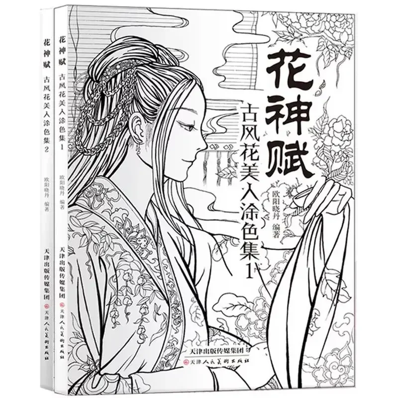 

Ancient Style Flower Beauty Coloring Set Set 2 Volumes Illustration Adult Ancient Style Decompression Coloring Line Drawing Book