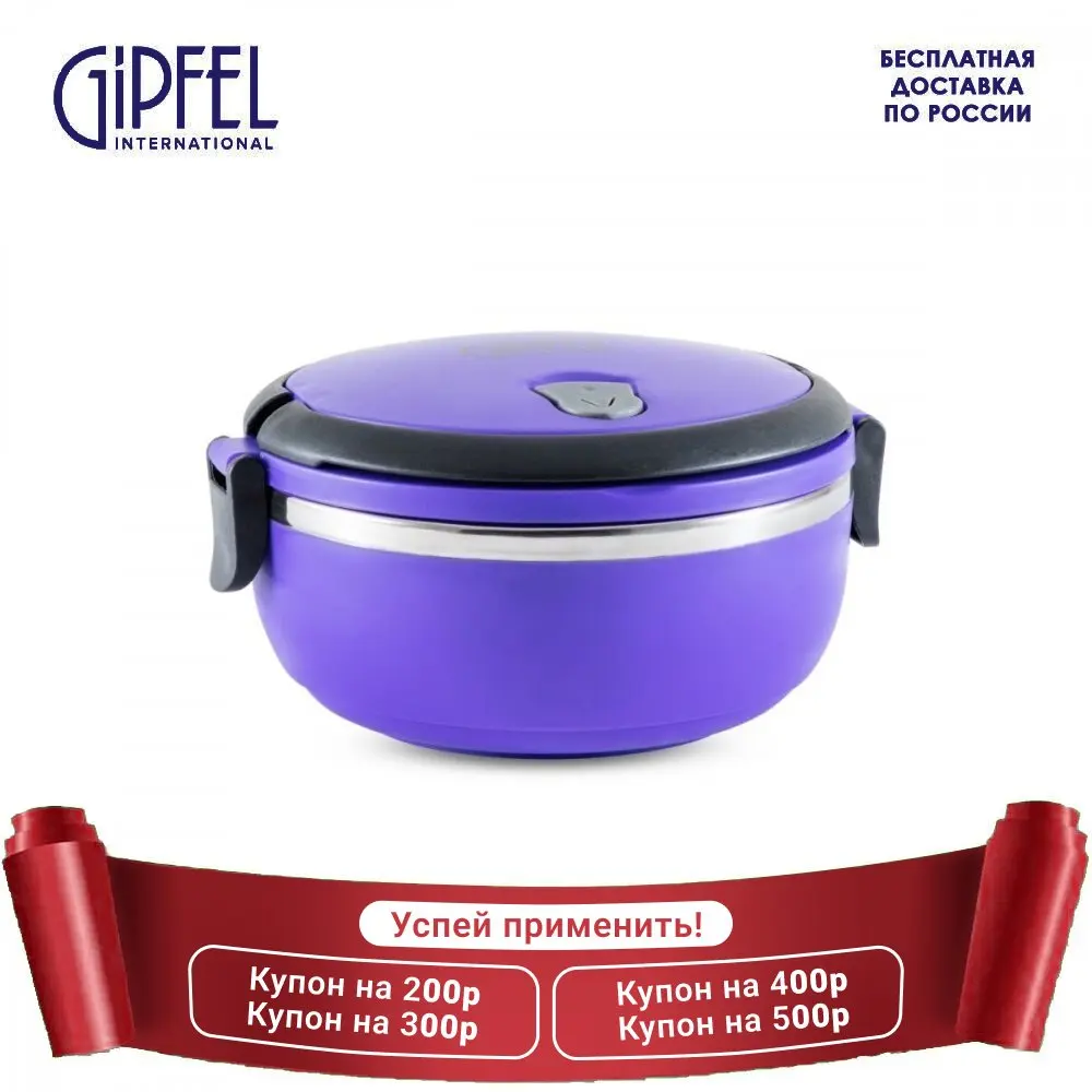 Ланч-бокс GIPFEL 4130/4131 600 мл | Дом и сад