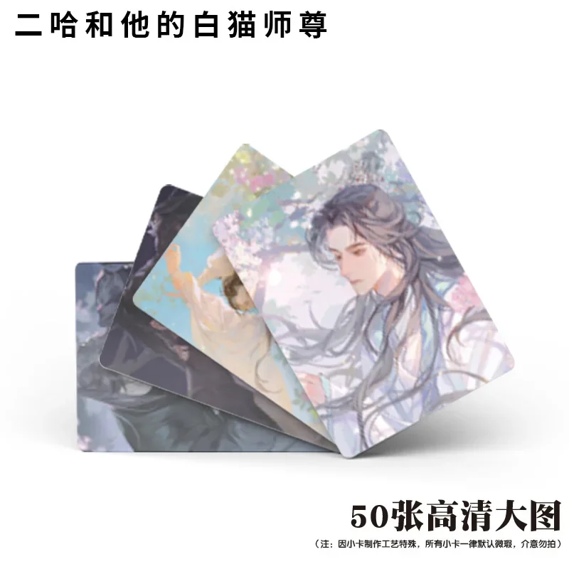 Anime Erha and His White Cat Master Laser Lomo Card Chu Wanning Mo Ran HD Photo Card Cosplay Prop Fans Collection Gift 50pcs