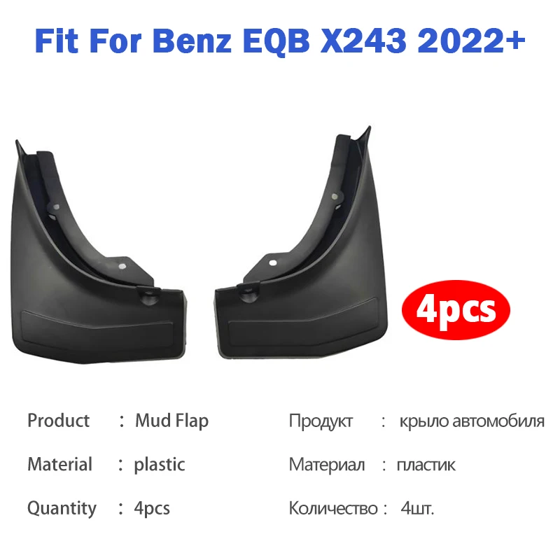 메르세데스 벤츠 EQB X243 머드 플랩 가드 스플래시 머드가드 펜더 머드플랩 자동차 액세서리 4개 2022 2023 2024 2025 2026+