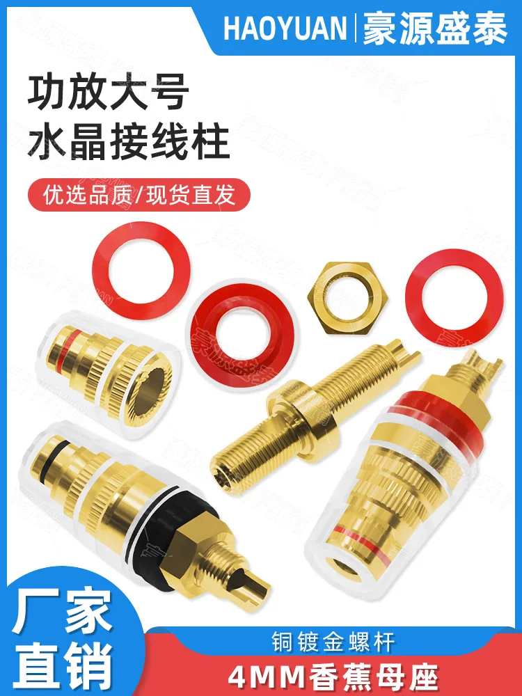 

8mm fever amplifier speaker large transparent terminal M8 pure copper crystal terminal speaker 4mm banana socket