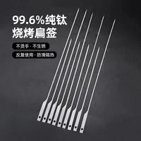 99.6% Pure Titanium Barbecue Skewer 5Pcs Wide BBQ Sticks Flat BBQ Fork Outdoor Camping Picnic BBQ Utensil Kitchen Accessories 1