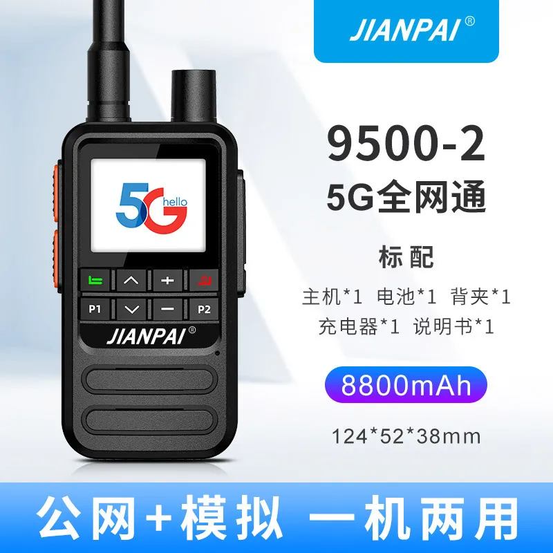 Jianpai 9500 national walkie-talkie public network card 5000 kilometers dual-mode handheld 5G outdoor high-power frequency