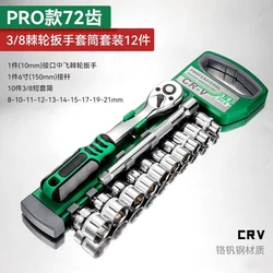 Multi-Function Ratchet Wrench Tool - 72-Tooth Drive Socket Wrench (3-8  12pcs sets)
