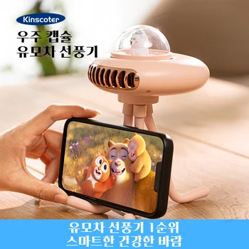 카툰 우주 캡슐 유모차 선풍기 실외 무선 충전식 접이식 선풍기 2000mAh 4단 스마트 인버터 미니 USB 소형 선풍기 Cartoon Space Capsule Stroller Fan Outdoor wireless rechargeable foldable fan 2000mAh 4 Speed Smart Inverter Mini USB Small Fan