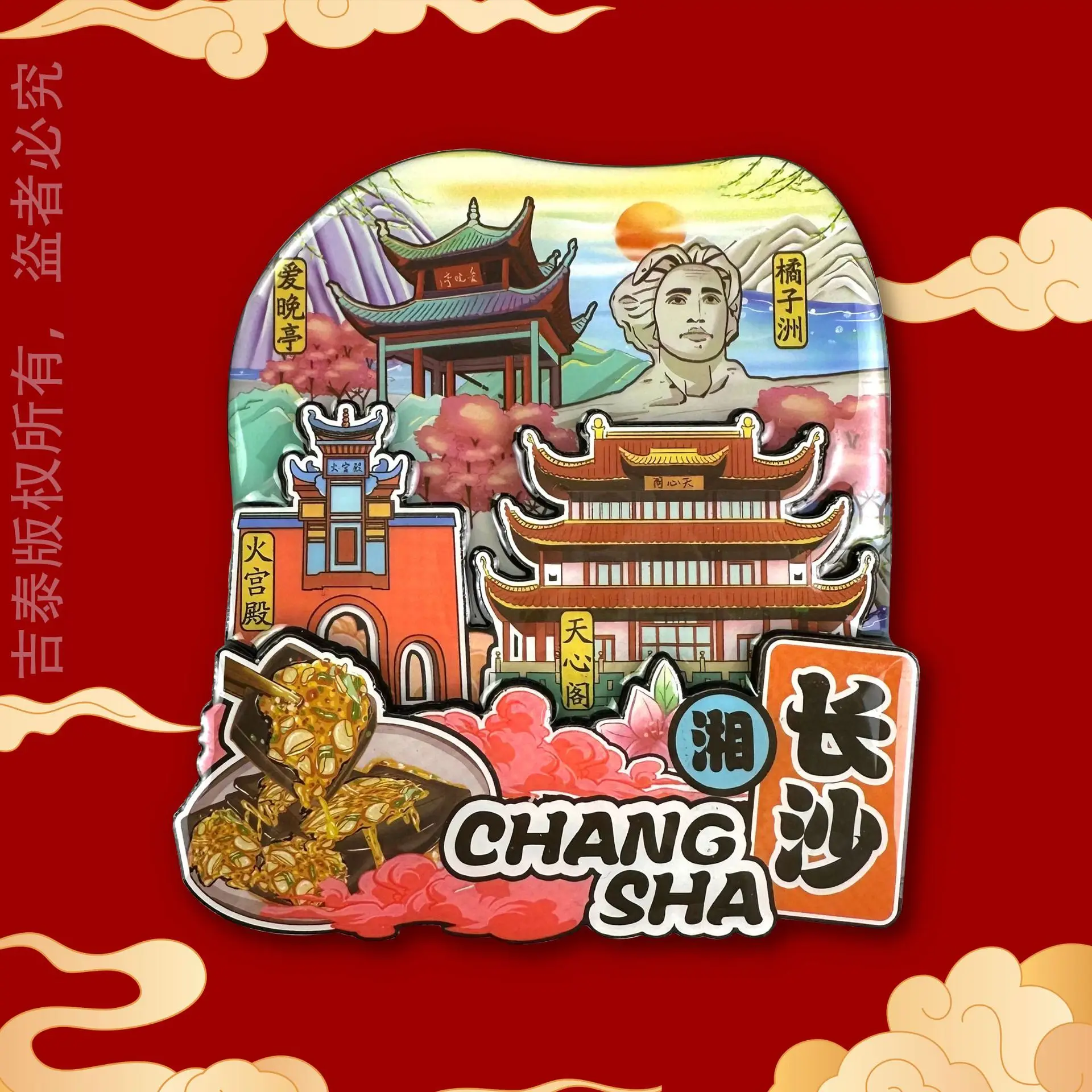 

&Quot;Changsha&Quot; Original Manufacturers Travel Refrigerator Nationwide Changsha Souvenir National Tide 3D Stereo Wooden Refr