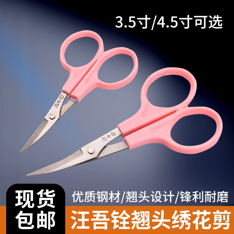 Wangwu Scissors Embroidery Scissors Elbow Scissors Warped Scissors Clothing Scissors Thread End Scissors Scissors Household Scis