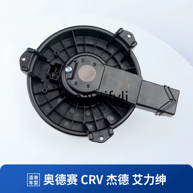 Applicable CRV blower motor Odyssey Ailishen Jade Haoying air conditioner heater motor