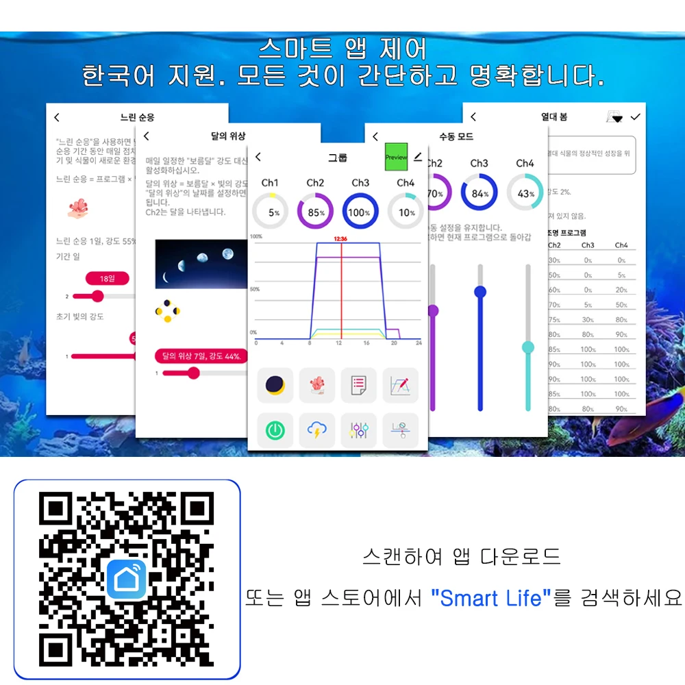 PopBloom RL90 WiFi 수족관 조명 led, 해수조명, 산호 조명, 리프 라이트, 수족관 탱크 바닷물 산호초 성장 해수 해양 수족관 탱크 램프, 해수어항 수족관 조명, 어항조명led, 어항용품어항