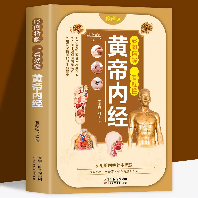 

Traditional Chinese Medicine Recuperation Books Inner Canon Of The Yellow Emperor Chinese Culture Literature Ancient Diagram