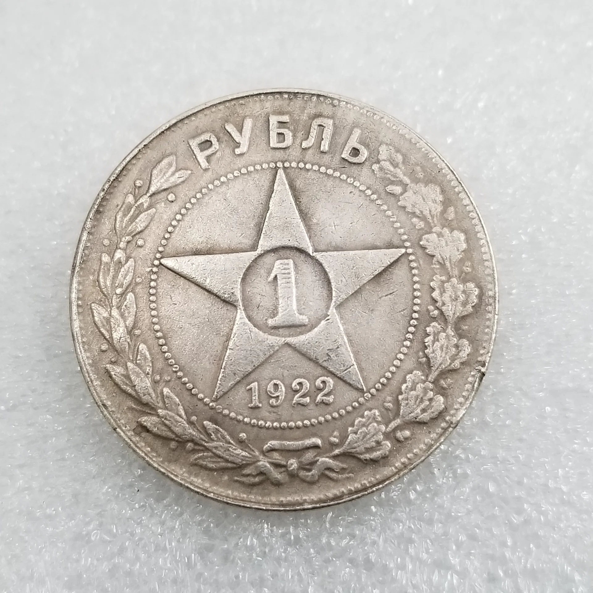 Россия 1922, домашний декор, монеты, волшебные коллекционные монеты на удачу, рождественские подарки #2334