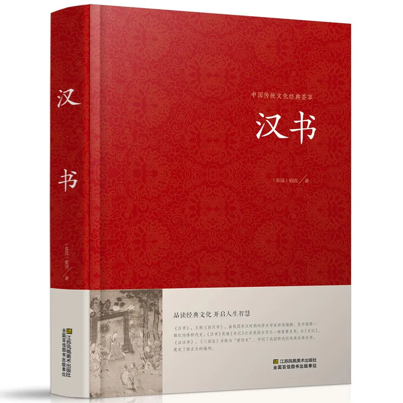 han-shu-ban-gu-chinese-sinology-collection-lock-wire-chinese-book-chinese-simplified