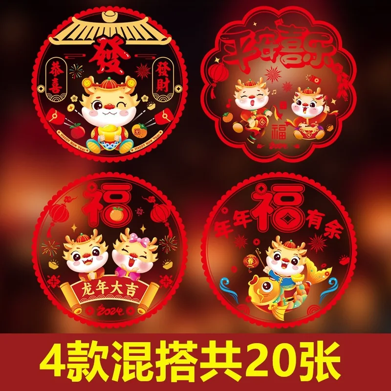 10/20pcs Window Stickers Chinese New Year 2024 Dragon Color Electrostatic Fuzi Window Flower Chinese New Year Decoration 2024