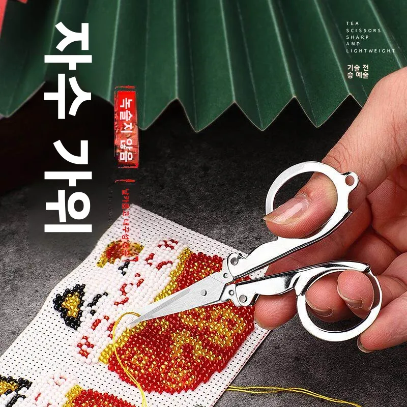 휴대용 미니 스테인레스 스틸 가위, 가정 여행 야외 수공예 낚싯줄 절단 도구, 컴팩트 사이즈 가위