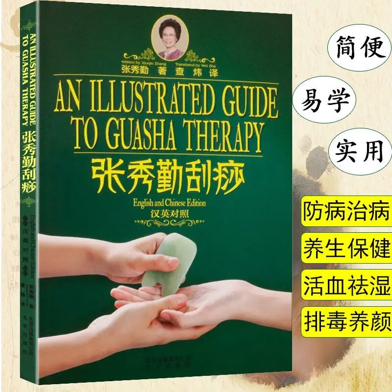 

Bilingual Valuable Used An Illustrated Guide To Guasha Therapy By Zhang Xiu Qin ( English Chinese ) Book Chinese Medicine Books