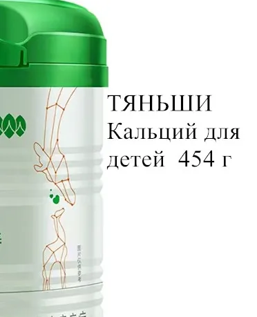 Тяньши кальций для детей 454 г child calcium bank