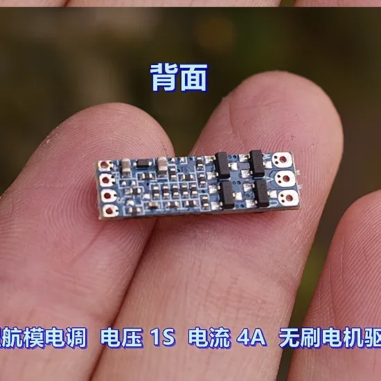 미니어처 1S 전류 4A 브러시리스 모터 드라이버 보드