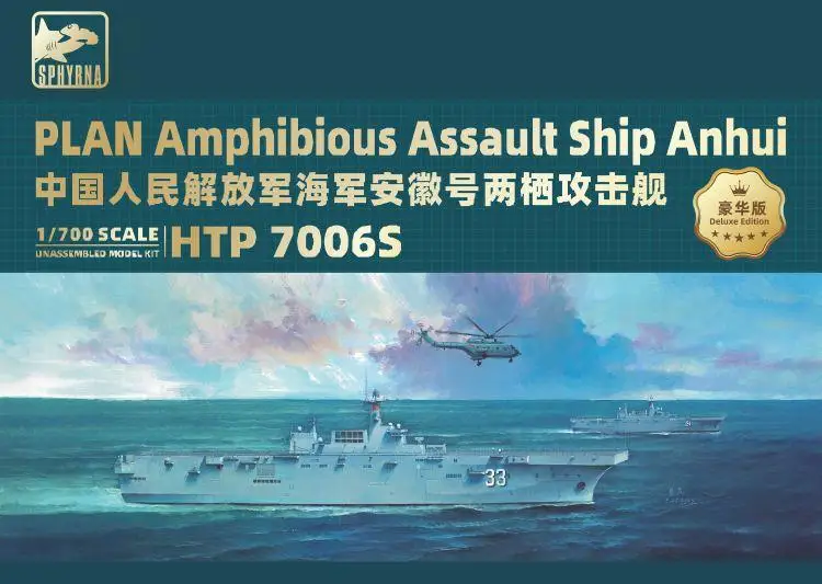 

Flyhawk HTP7006S 1/700 PLAN AMPHIBIOUS ASSAULT SHIP ANHUI DELUXE EDITION