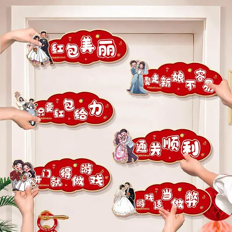 웨딩 게임 소품 창의적인 문 스티커 결혼 축하 문명적인 재미있는 블록 문 입구 신랑 픽업 게임 용품