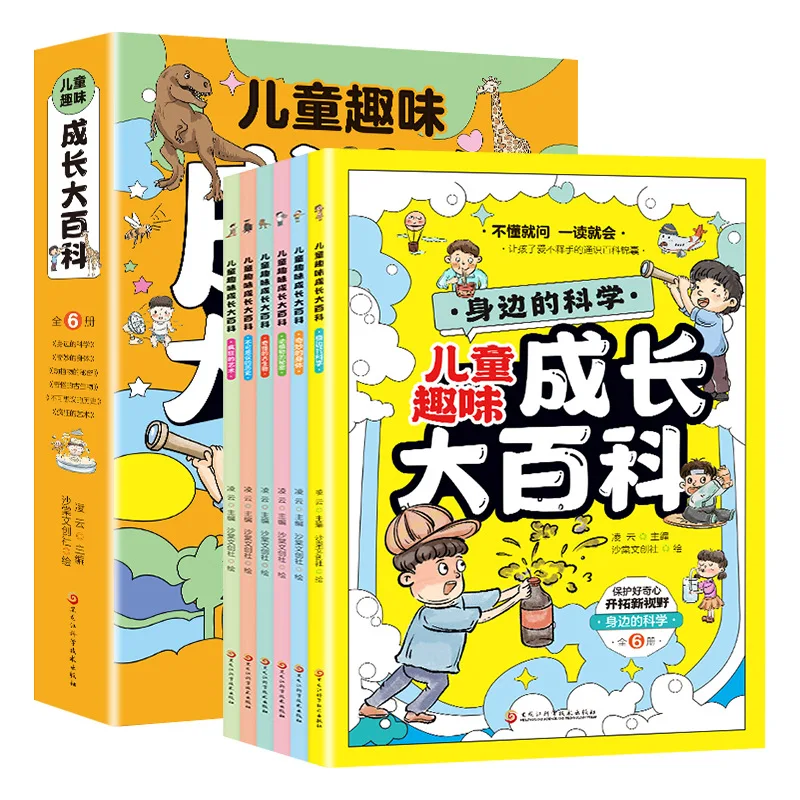 

Encyclopedia of Children's Comics, Science Popularization and Enlightenment for Primary School Students, 6 Books