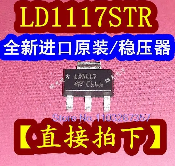 

20PCS/LOT LD1117STR LD1117 SOT223