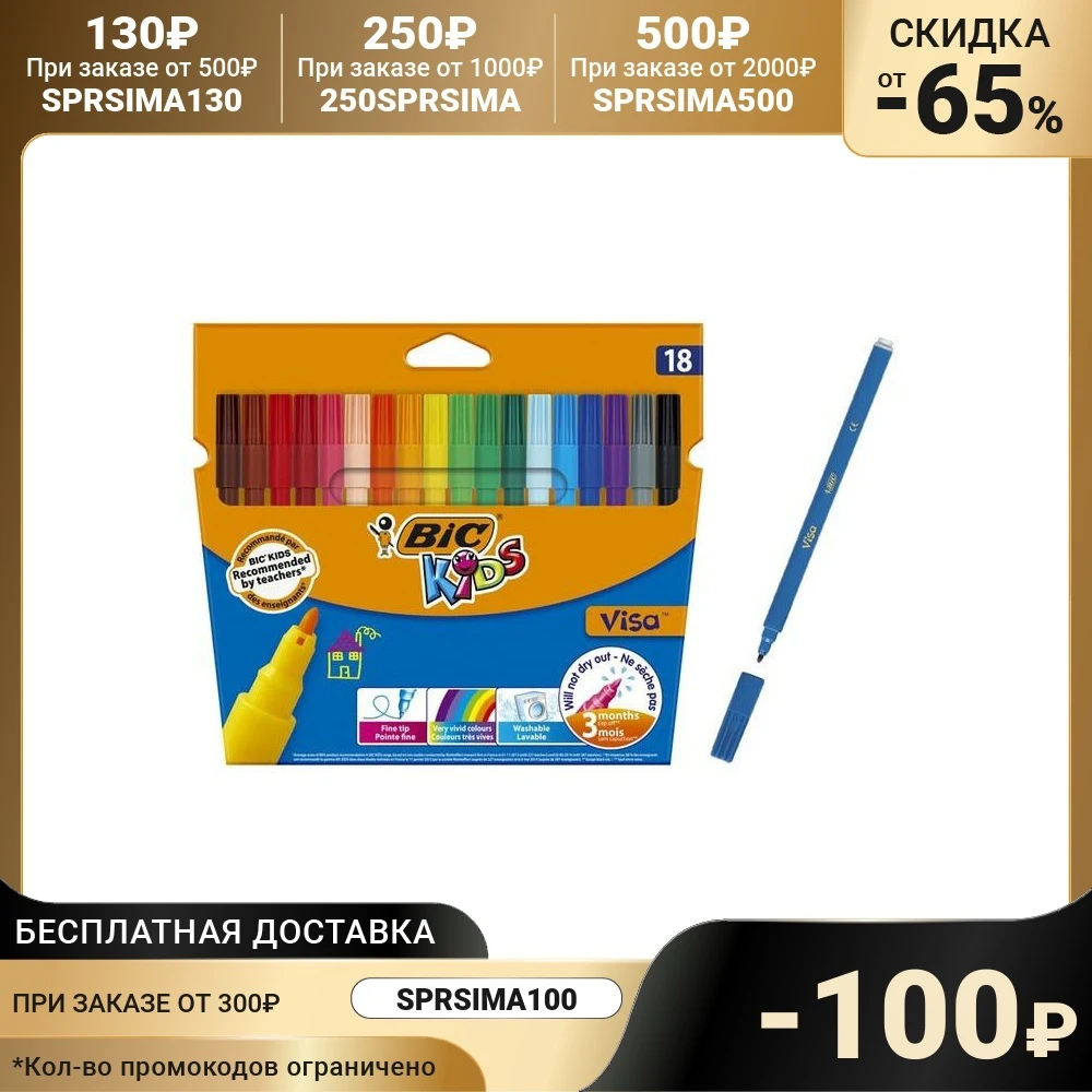 Цветные фломастеры 18 цветов детские смываемые тонкое письмо BIC Kids Visa | Канцтовары
