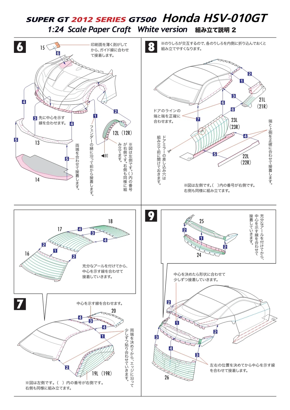 折り紙 スポーツカー 簡単！WRC 2012 HSV-010 GTで本格的な3Dパピ