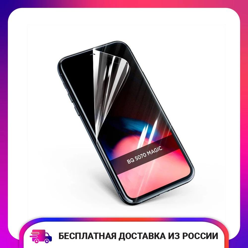 Гидрогелевая пленка для BQ 5070 Magic Защитная на экран телефона полное покрытие |
