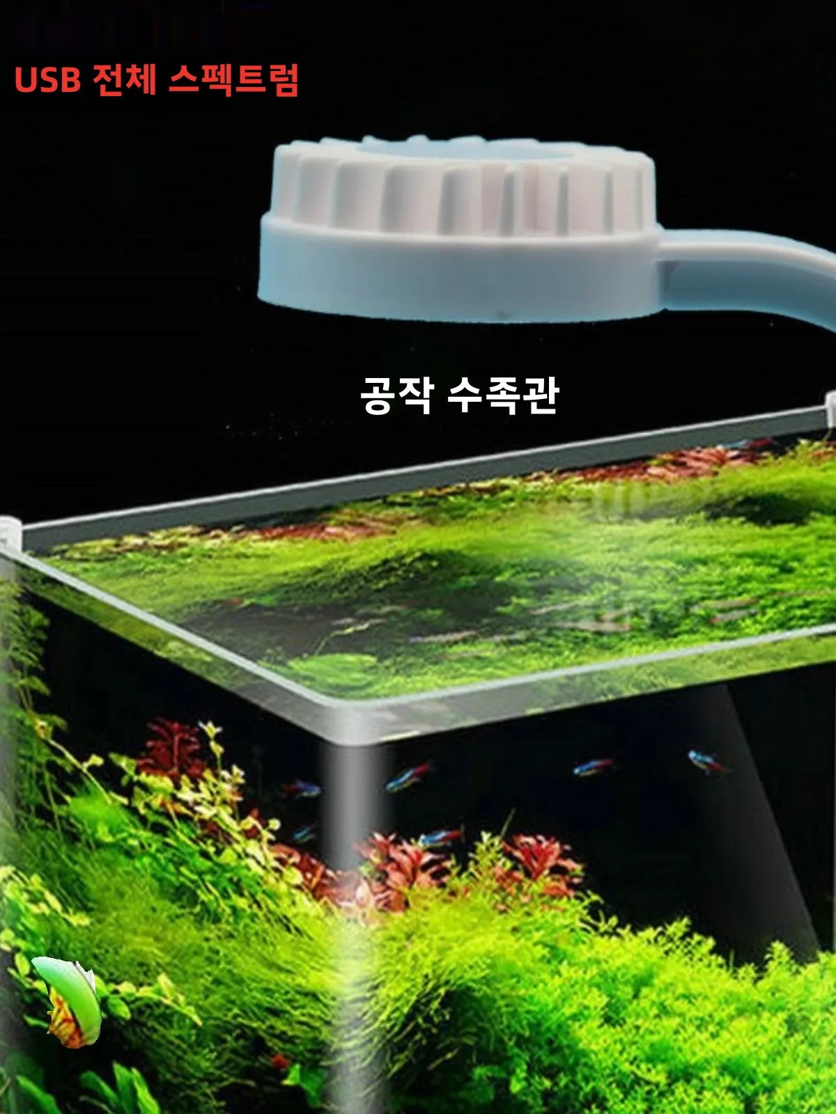 소형 어항 조명 바늘 조명 소형 미니 해양 조경 식물 조명 산호 LED 어항 바늘 조명 어항 조명 바늘 조명 어항 조명